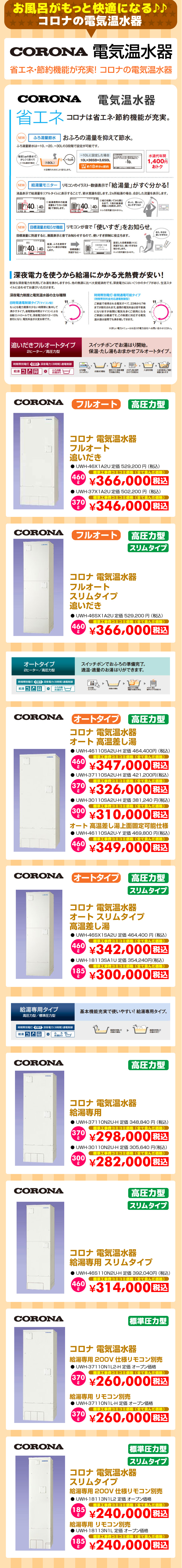 コロナ 電気温水器