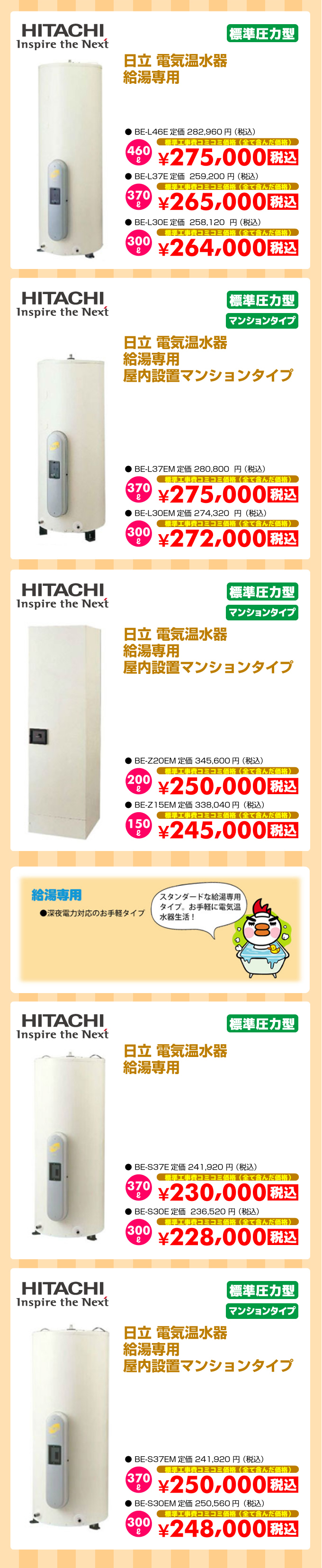 温水器　売ります！値下げします！7000円→5000円 三菱（MITSUBISHI） 電気温水器 工事費込み SRG-466G 角形460L 給湯