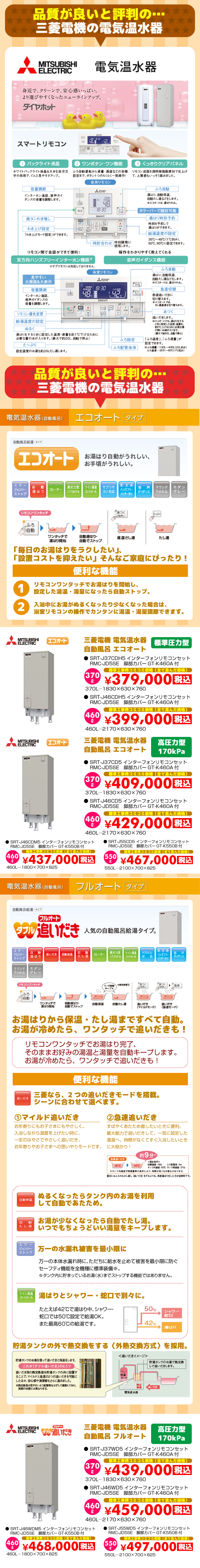 <br />
<b>Notice</b>:  Undefined variable: area_name in <b>/home/users/1/aiti/web/gifu-denki-onsuiki.jp/sale/main.php</b> on line <b>4</b><br />
三菱電機 電気温水器